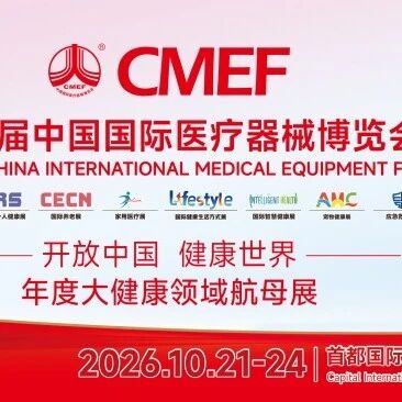 10月22日,普瑞纯证(Pure Global)亮相CMEF第十八届体外诊断产业大会,共话医疗器械全球化品牌之路