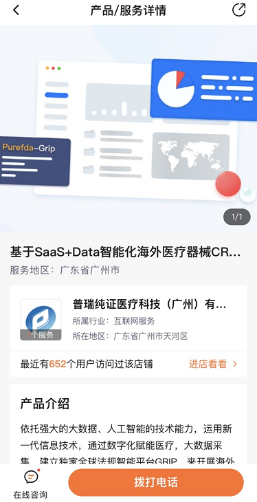 文章配图：普瑞纯证现已入驻平安企业宝；更多平台，助力医疗器械合规出海！