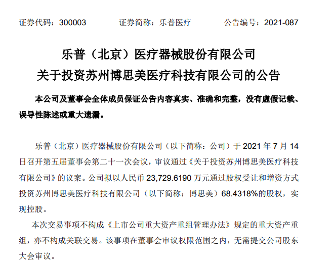 文章配图:布局新赛道受挫?深交所发函十问乐普医疗!