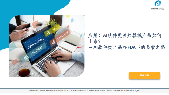 文章配图：胡心洁：医疗器械注册转化之监管之路（下）