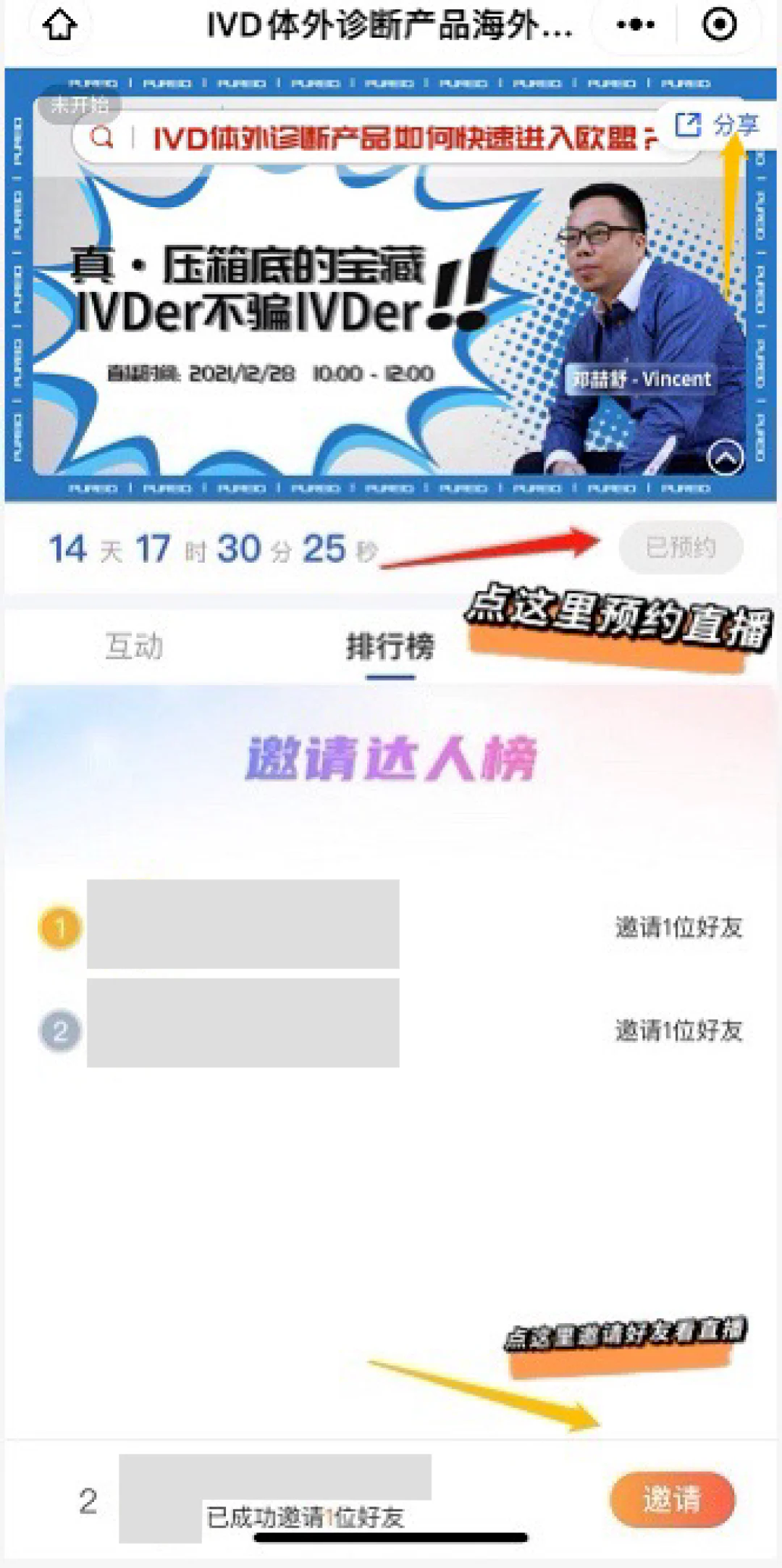文章配图:【明日直播】不容错过,IVDD到IVDR过渡期的那些事儿,大咖为你解读!