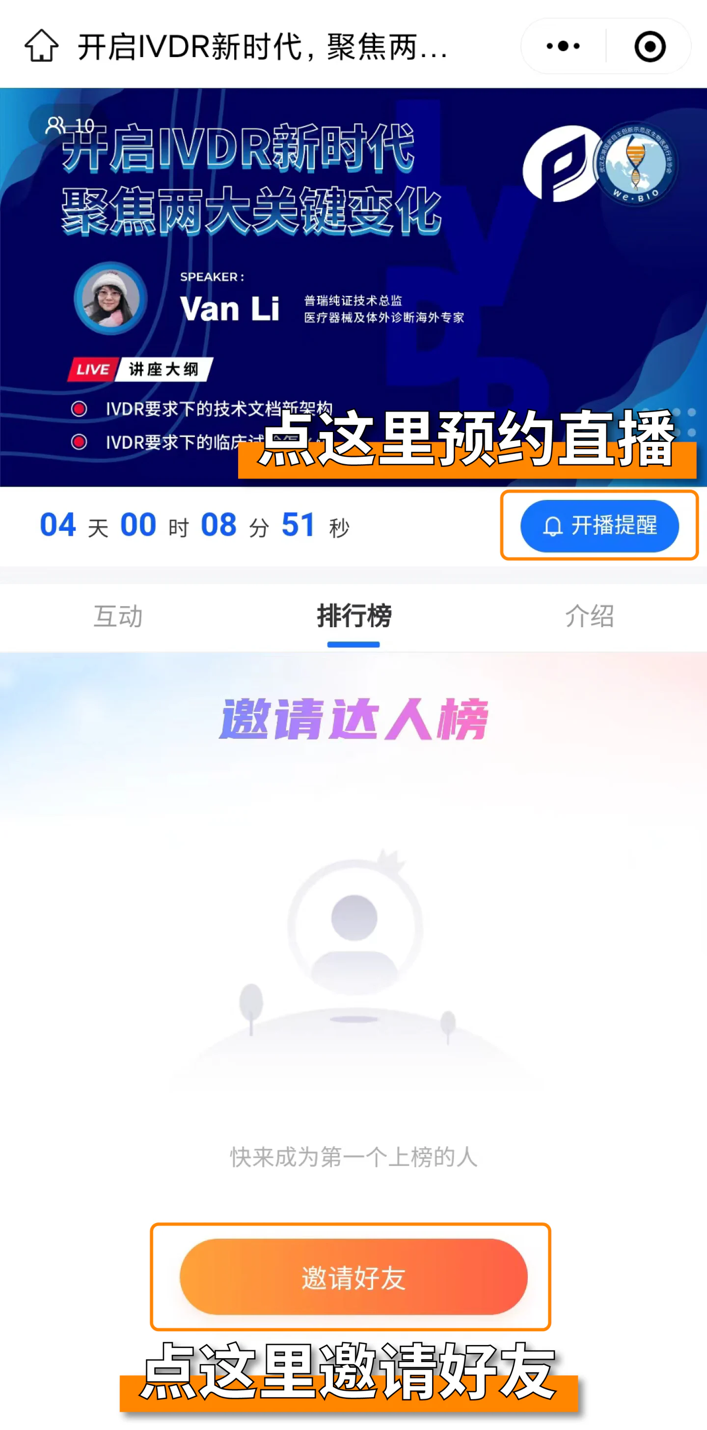 文章配图:【讲座邀约】进入IVDR新时代,广大IVD企业必须要了解的两大关键变化!