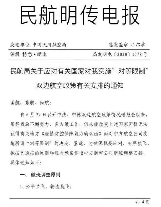 文章配图:当“五个一”遇上“航权对等”