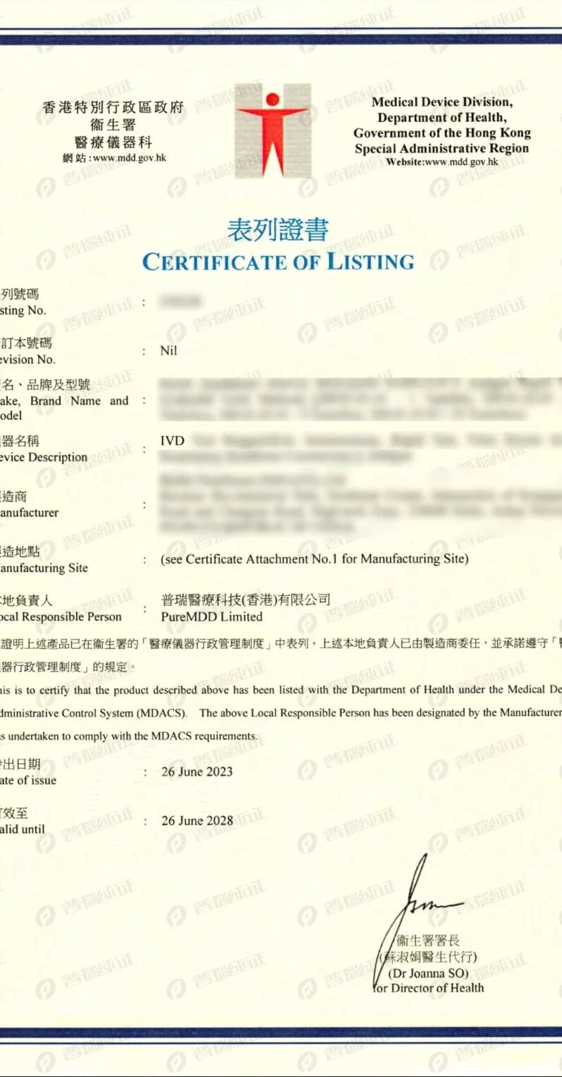 文章配图:成功案例 | 持续更新,普瑞纯证助力客户拿下多张香港高风险产品注册