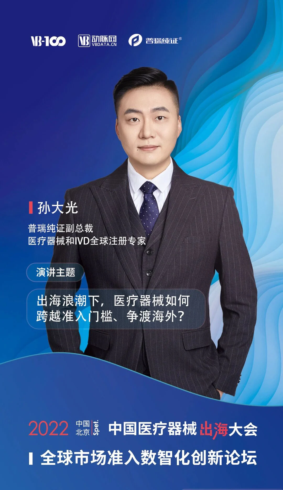 文章配图:重磅阵容 | 2022出海大会·全球市场准入数智化创新论坛演讲嘉宾大揭秘