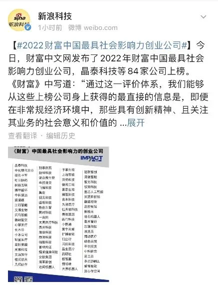 文章配图：普瑞纯证荣耀上榜！2022年《财富》中国最具社会影响力的创业公司榜单官宣