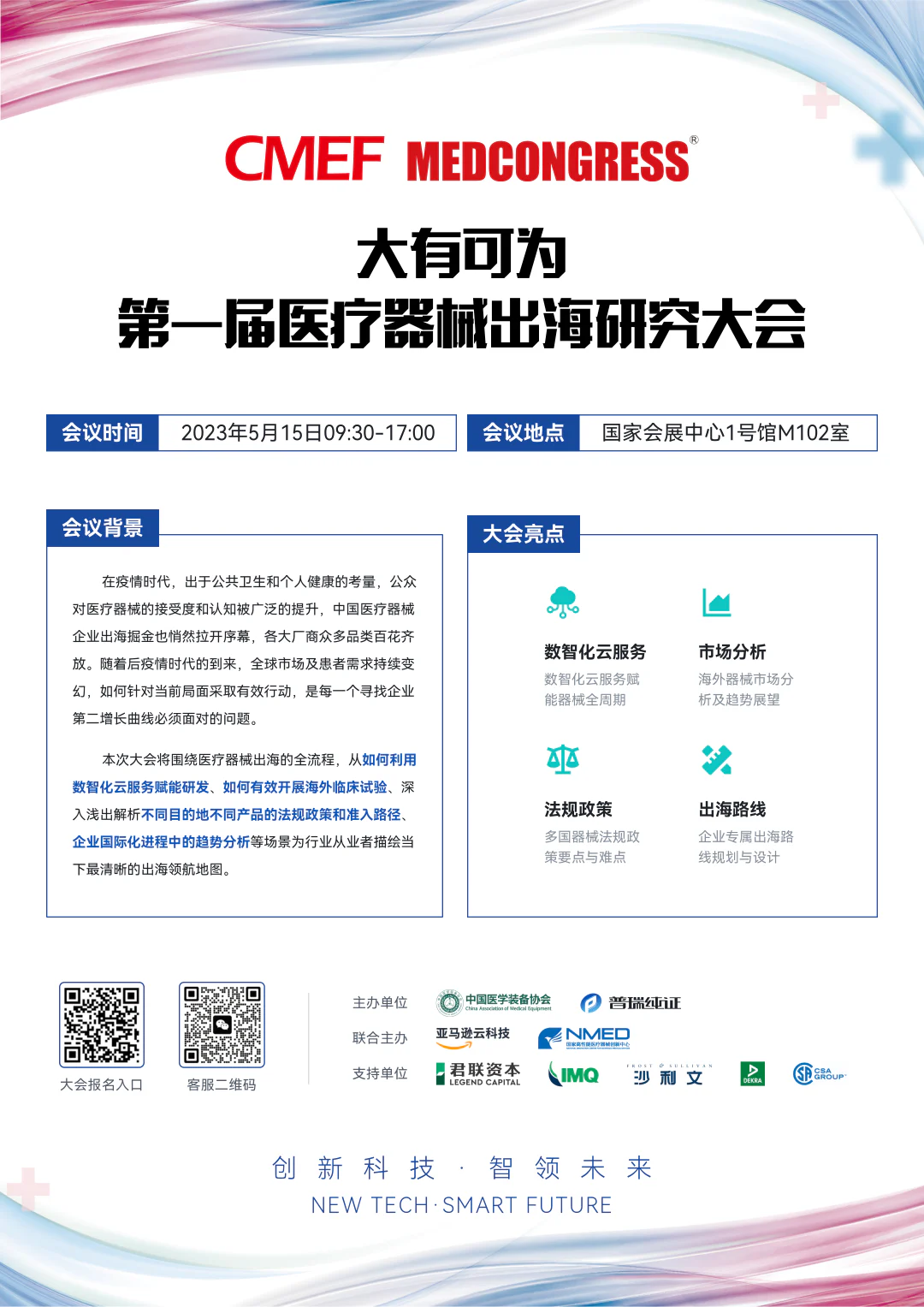 文章配图：首日即爆满，普瑞纯证成功亮相CMEF首日展会！明日1号馆M102出海研究大会与您不见不散！