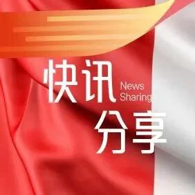 加拿大卫生部更新监管注册流程（REP）