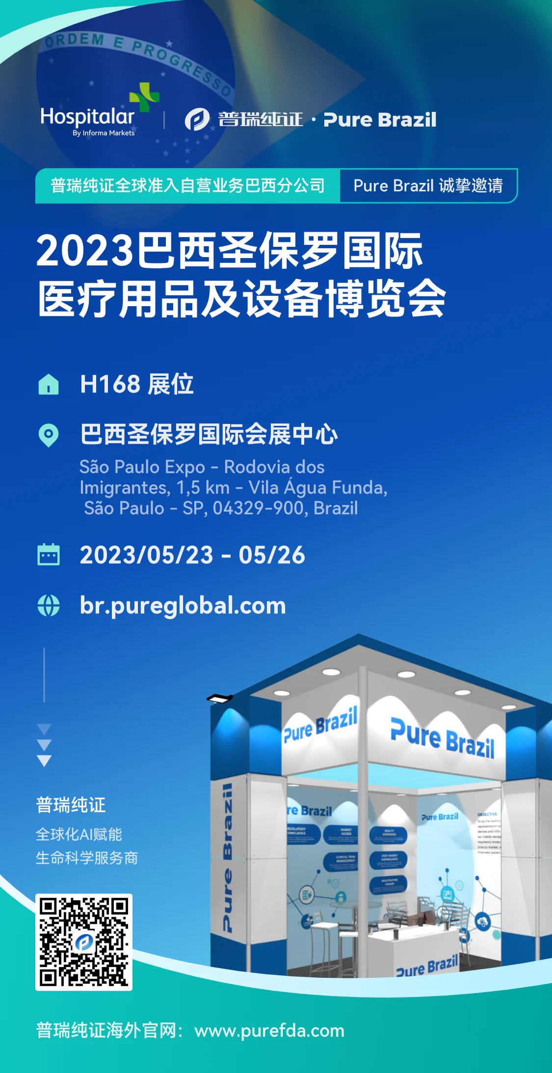 文章配图:邀请函 | 直达南美,普瑞纯证即将亮相巴西圣保罗国际医疗用品及设备博览会