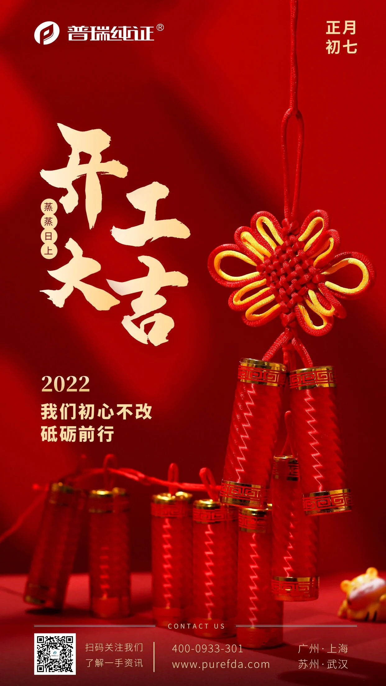 文章配图：新年顺利，初心不改，开工大吉！