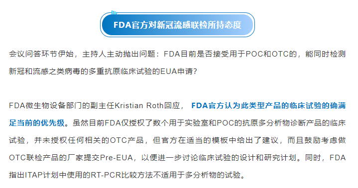 文章配图:首例通过!FDA发布新冠多联检OTC产品EUA!