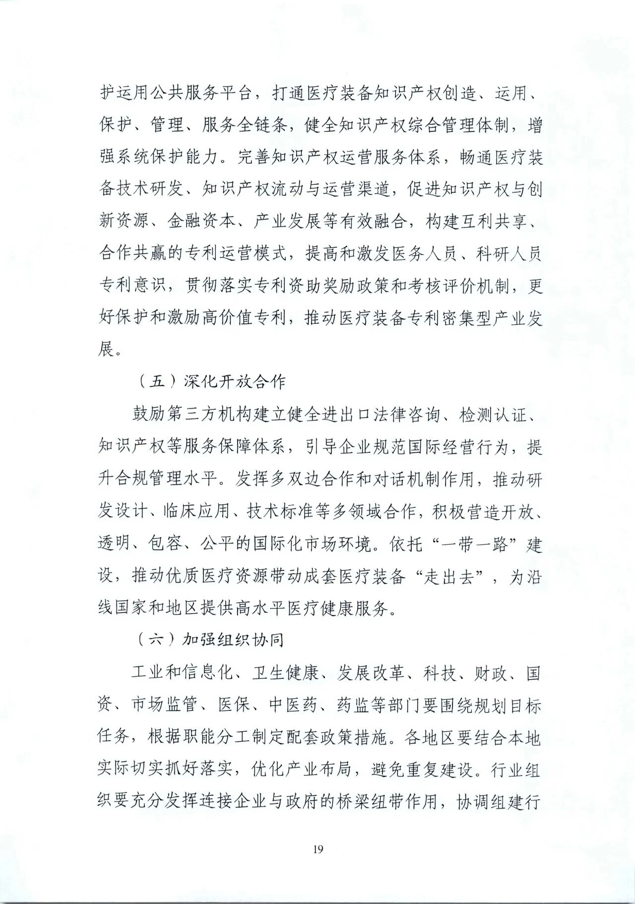 文章配图:“国家队”联合印发《“十四五”医疗装备发展规划》,聚焦7个重点领域!
