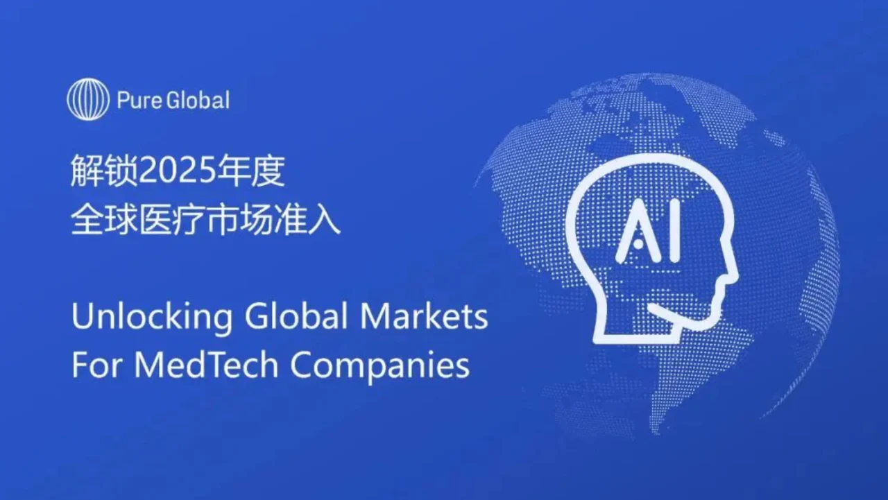 文章配图:亚马逊云科技携手Pure Global普瑞纯证-出海战略全面升级“三横一纵”