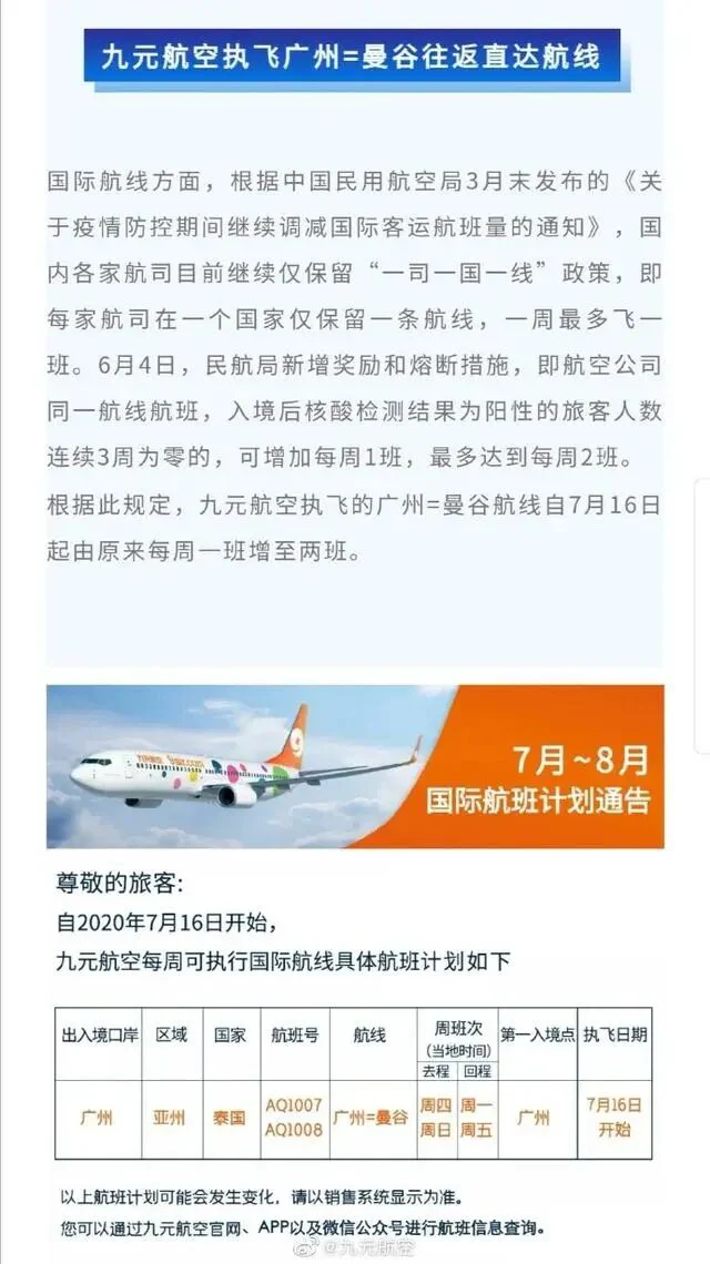 文章配图：寒冬渐远，外贸的春天临近！商业订单将会激增，源于多国航司重启中国商业航线