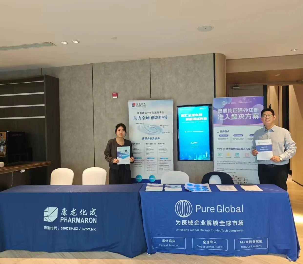 文章配图:智汇全球布局,赋能器械创新 | 普瑞纯证×康龙化成CMEF全球申报午餐会圆满举行