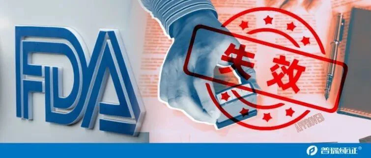 重磅 | EUA可能失效？FDA敦促现有EUA的新冠试剂制造商寻求完全授权！