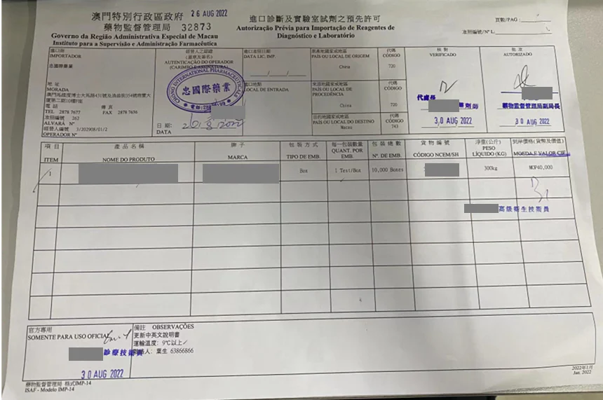 文章配图:成功案例 | 普瑞助力新冠抗原检测试剂客户顺利通过澳门注册