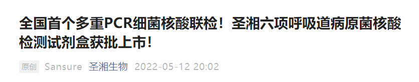 文章配图:上下呼吸道多联检市场,国内大战一触而发!
