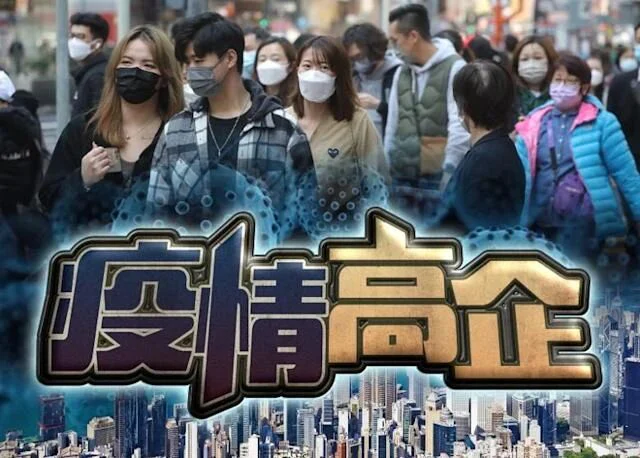 文章配图:香港疫情大爆发!监狱里面也不安全了!