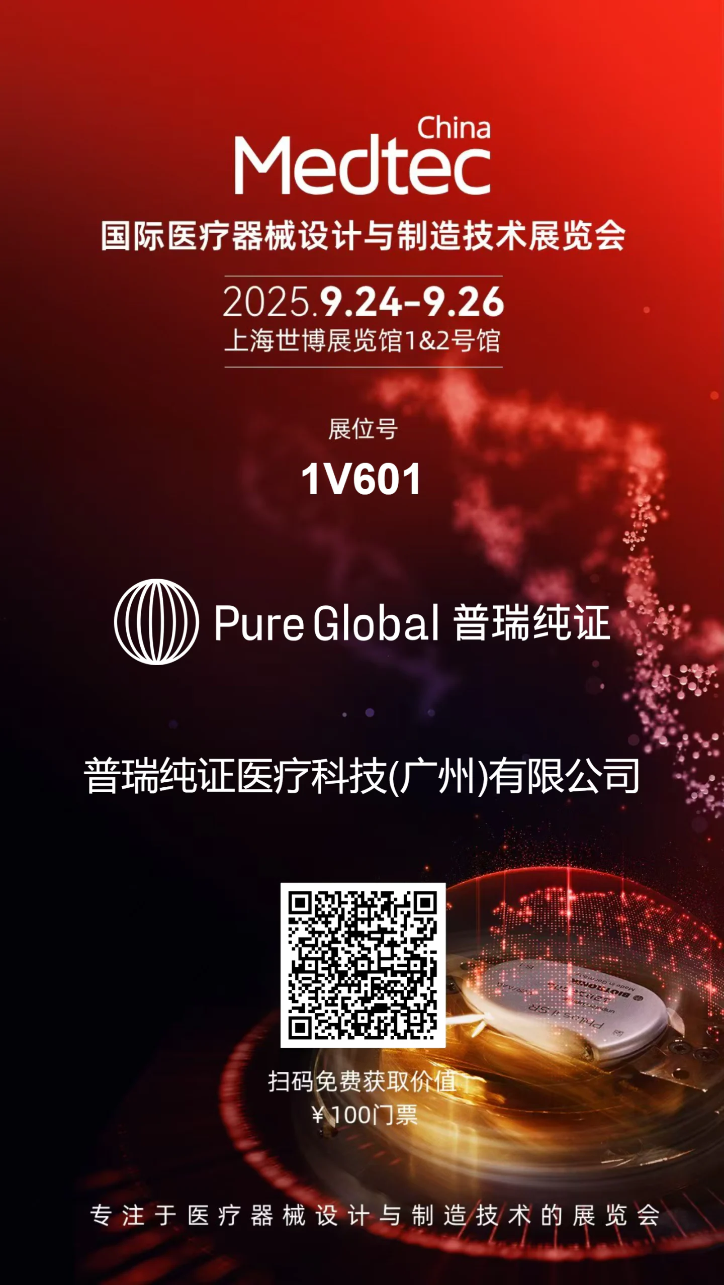 文章配图:普瑞纯证亮相MEDTEC 2025,揭晓东南亚极速注册路径