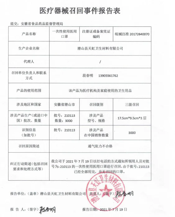文章配图:国家药监局医疗产品召回公告4连发,共3196批产品被一级召回!