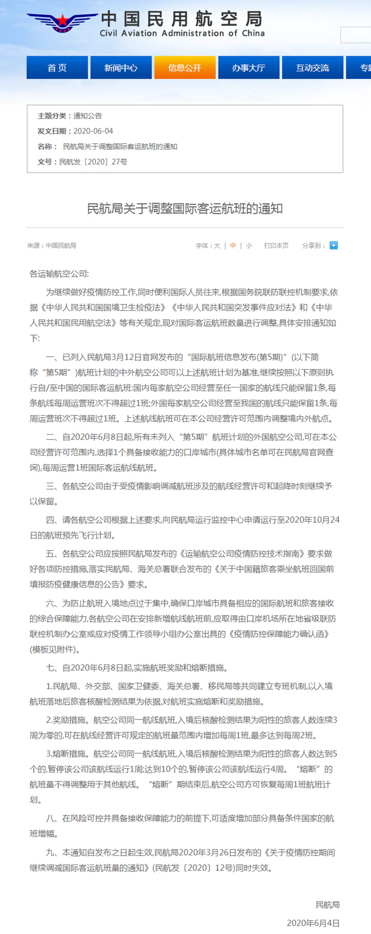 文章配图:当“五个一”遇上“航权对等”