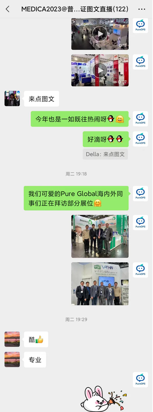 文章配图:Pure Global在MEDICA上的精彩瞬间