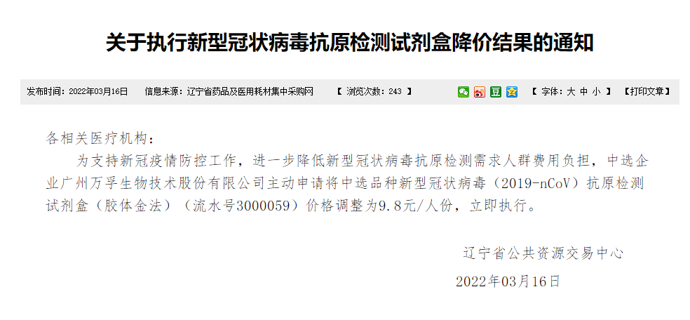 文章配图:全国集采汇总大全 | 新冠抗原进入集采时代,竞争逐渐白热化!