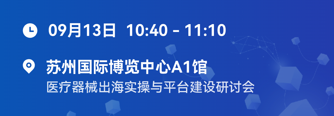 文章配图:活动预告 I 普瑞纯证邀您相约医械高规格会议,开拓成功第二曲线!