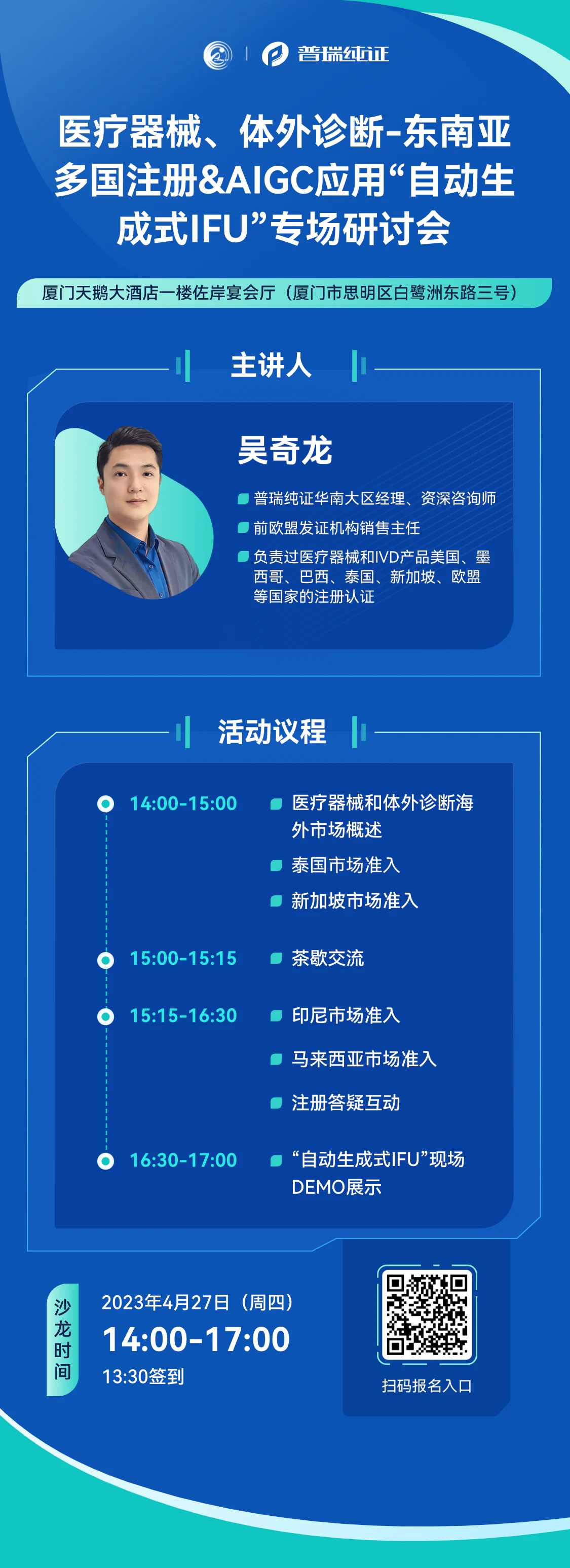 文章配图:要闻 | 普瑞纯证携手厦门医协成功举办东南亚医械出海要点及AIGC产品推介主题活动
