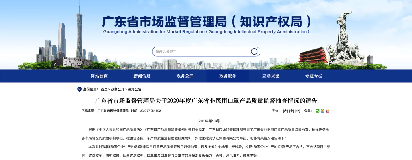 文章配图:重要通告!160家企业被查,174款非医用口罩产品不合格!完整名单见正文!