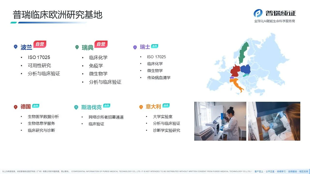 文章配图:喜报 | Pure Global在国际头部CRO临床实验竞标中拔得头筹
