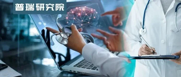 普瑞研究院 | 基于MDR的医疗器械软件临床评估