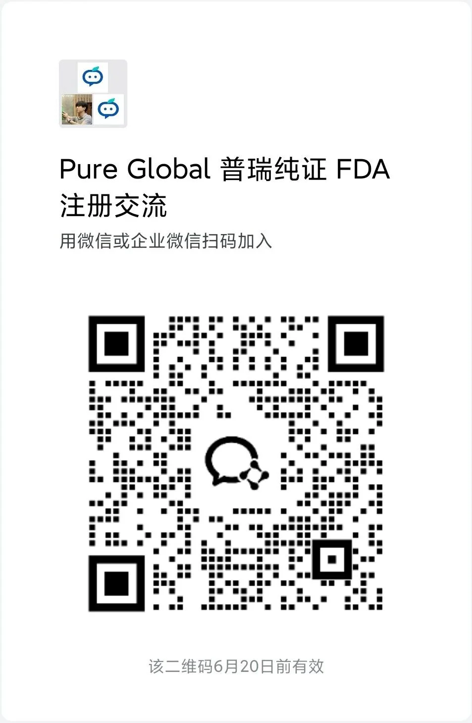 文章配图:Pure Global普瑞纯证成功为华南地区医疗器械企业获批美国FDA 510(k)