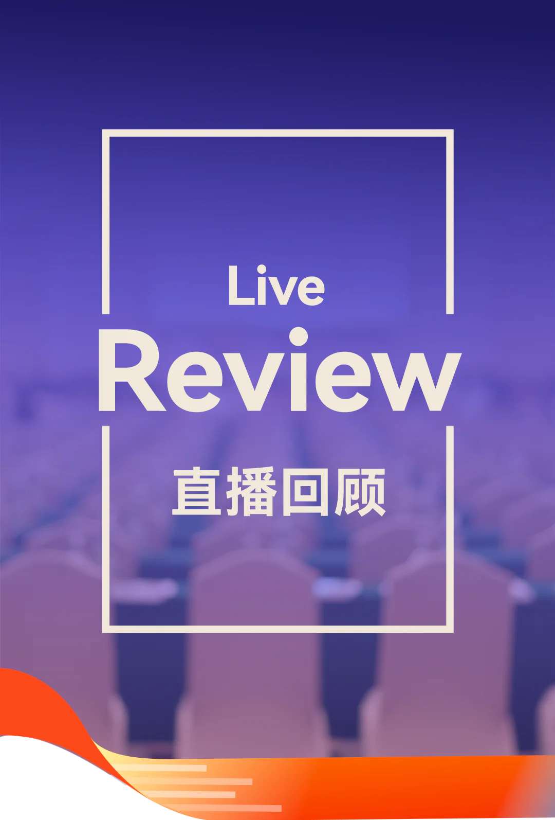 文章配图:直播回顾:Pure Global专家解读FDA新规——LDT监管的重要性