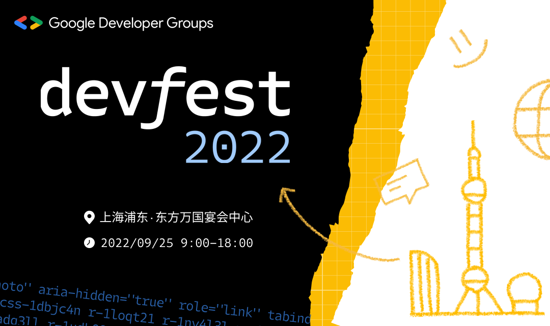 文章配图:9月25日,普瑞在Google DevFest 2022上海站等你!