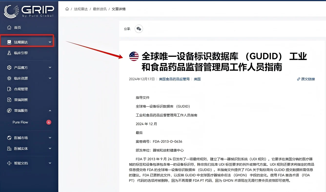 文章配图:医械企业利好,FDA全球唯一医械标识数据库(GUDID)指南新鲜出炉,明确这3个要点~