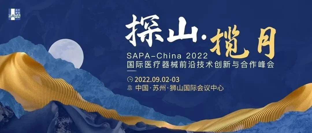 倒计时1天!普瑞邀您参加2022·SAPA峰会~