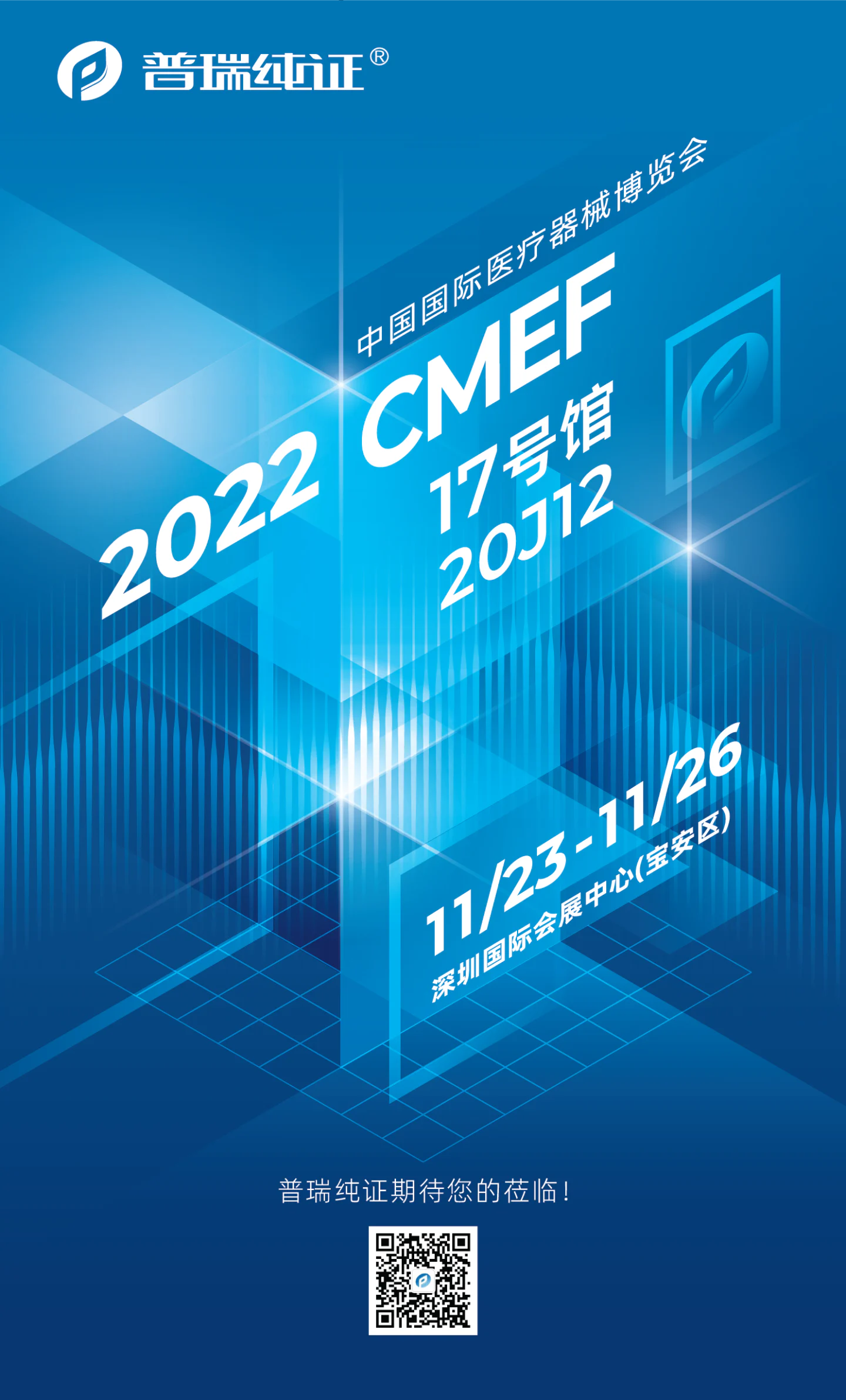 文章配图：下一站，深圳CMEF！难忘杜塞尔多夫，MEDICA圆满收官！