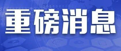 医用外科口罩YY 0469标准修订征求意见，变化大: 细菌过滤效率≥98%、颗粒过滤效率≥60%...