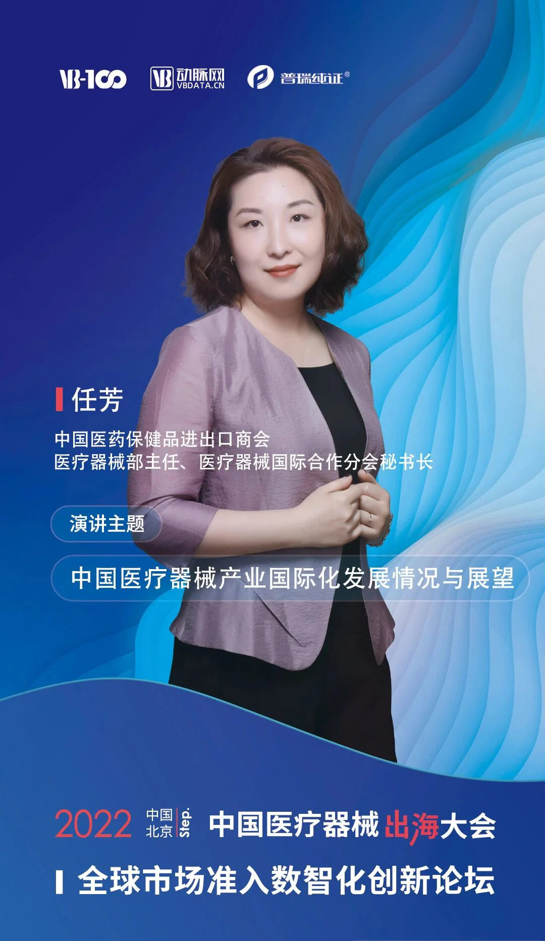 文章配图:重磅阵容 | 2022出海大会·全球市场准入数智化创新论坛演讲嘉宾大揭秘