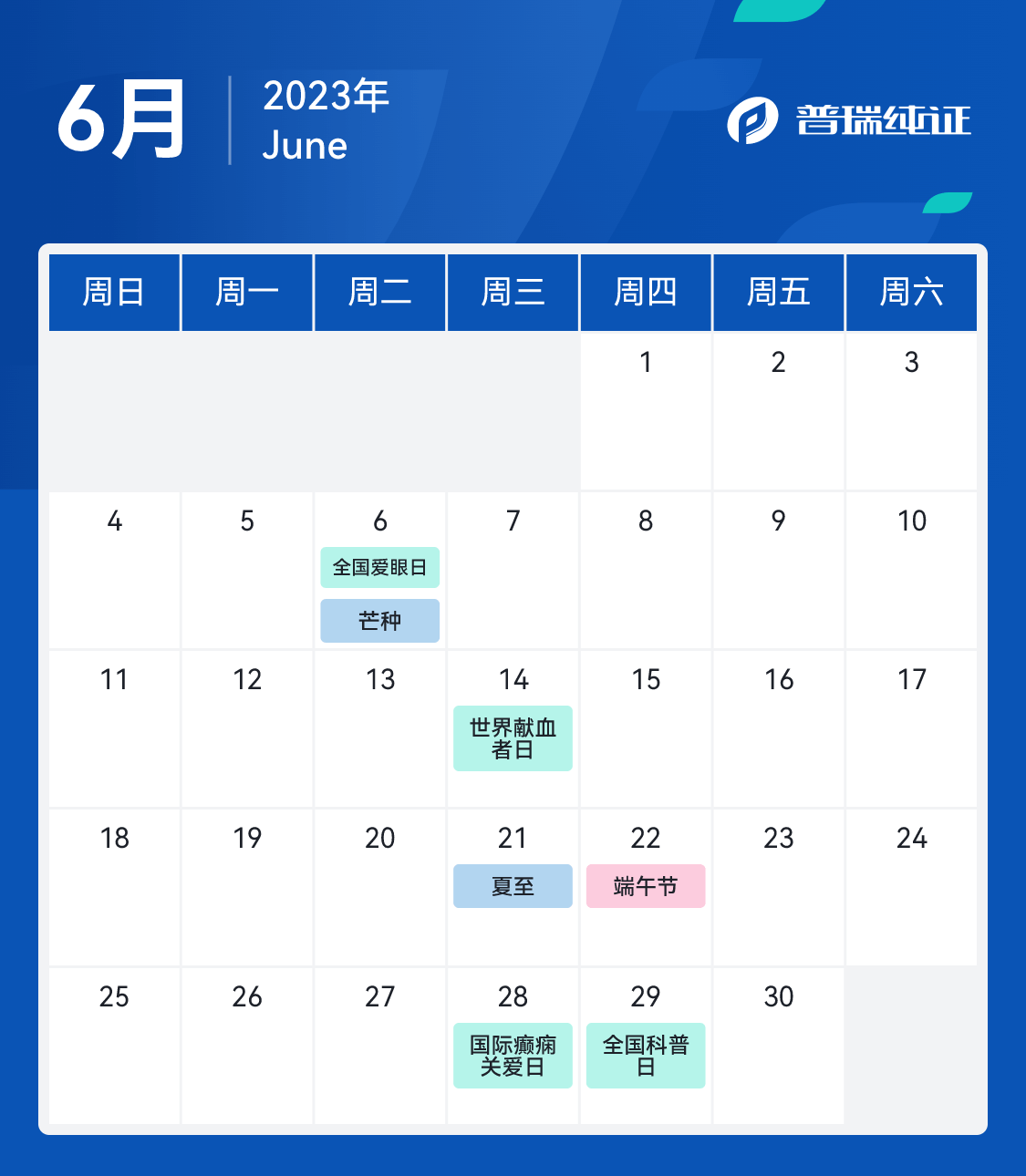 文章配图:转存!掌握全年动态!2023超全医疗行业营销日历