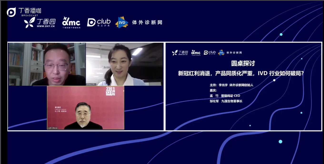 文章配图:创新赋能未来 | 丁香园X体外诊断网系列专题讲座圆满落幕!