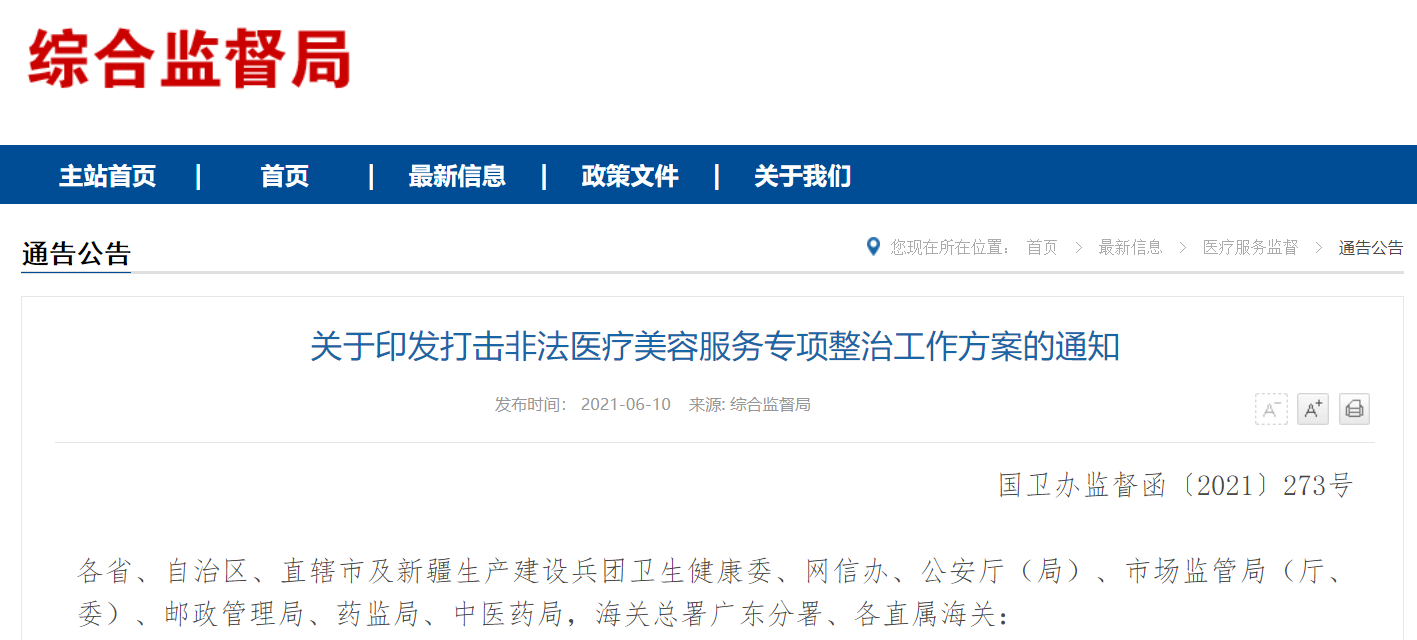 文章配图：【史上最严】市监局：严禁医美行业制造“容貌焦虑”！