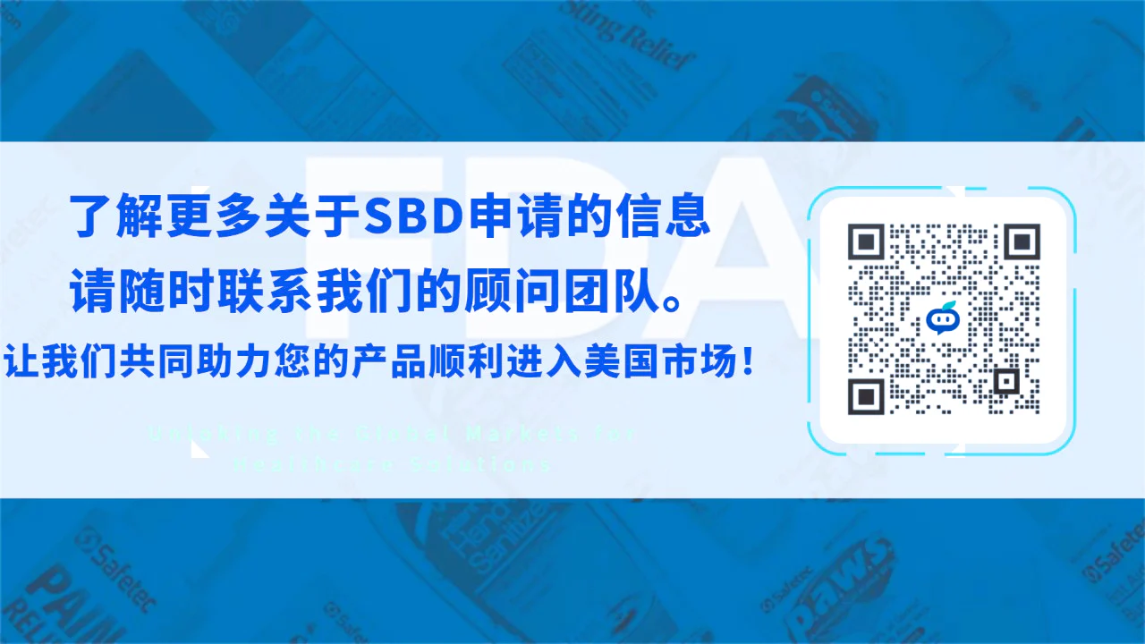 文章配图:FDA重大利好,小企业资质申请(SBD)全面电子化,医械企业可降低注册成本