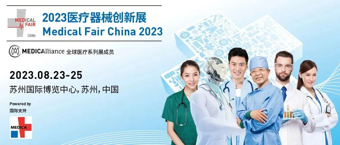 文章配图:活动预告 | 普瑞纯证CEO孟竹即将出席2023医疗器械创新展 · 摆渡人供应链医疗创新论坛并发表主题分享