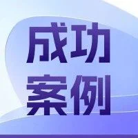 成功案例 I 普瑞证书雨继续下-6张TGA IIb类产品证书