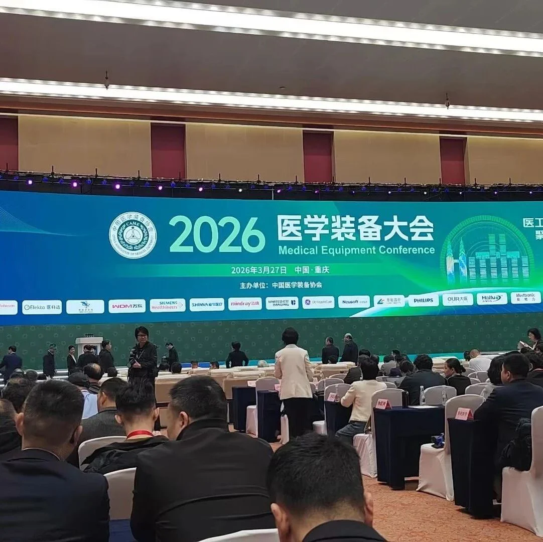 普瑞纯证出席2026医学装备大会,携手行业共筑医工融合新未来