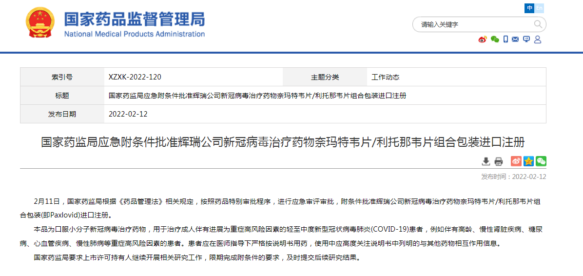 文章配图：重磅！辉瑞新冠口服药Paxlovid在中国也能上市了