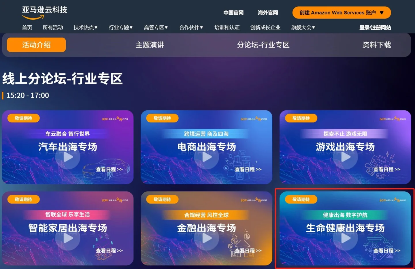 文章配图:活动预告 | 普瑞纯证数智化解决方案亮相“引航新方向”亚马逊云科技出海日